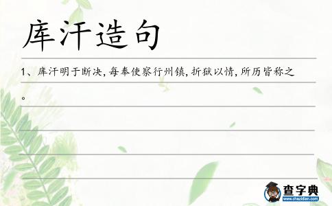 庫汗造句