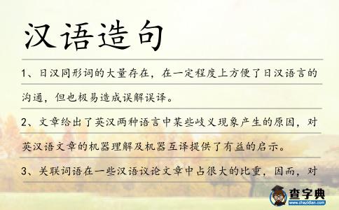 漢語造句