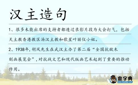 漢主造句
