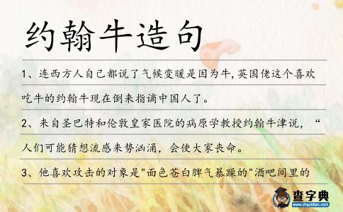 約翰牛造句