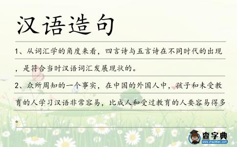 漢語造句