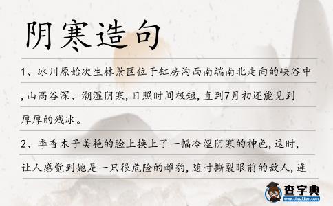 陰寒造句