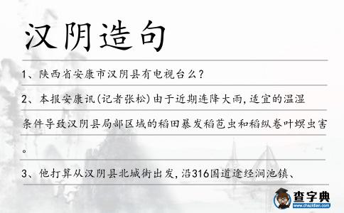 漢陰造句
