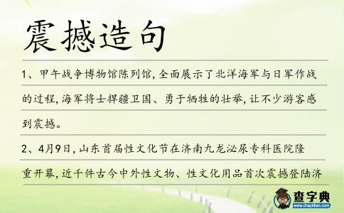 震撼造句