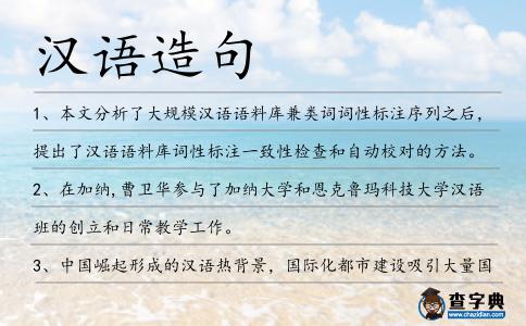 漢語造句