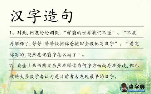 漢字造句