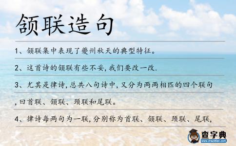 頷聯造句