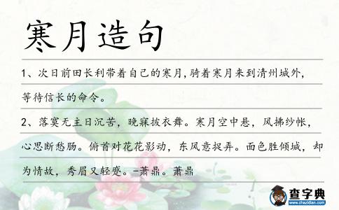 寒月造句