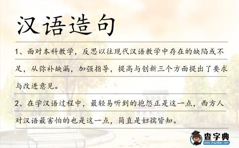 漢語造句