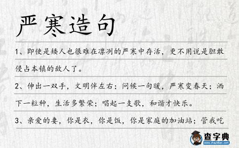 嚴寒造句
