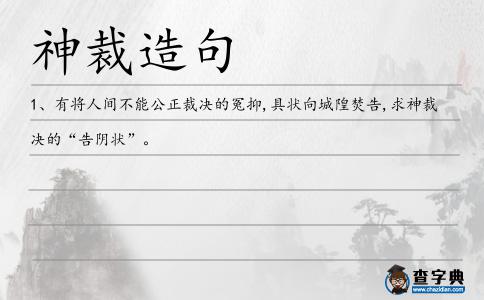 神裁造句