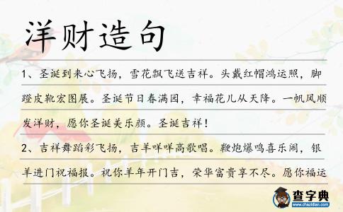 洋財造句