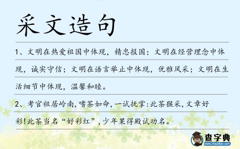 采文造句