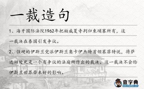 一裁造句