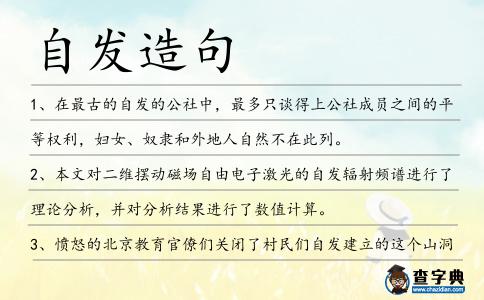 自發造句
