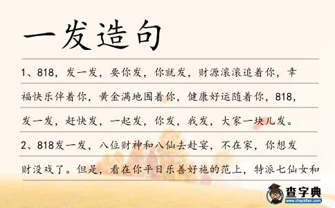 一發造句