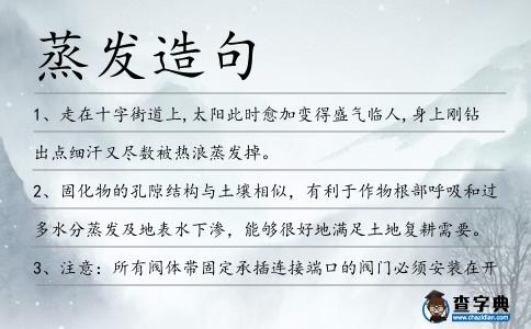 蒸發(fā)造句