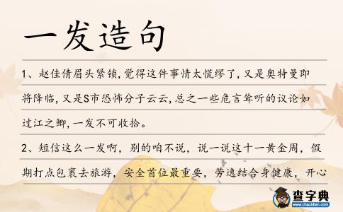 一發(fā)造句