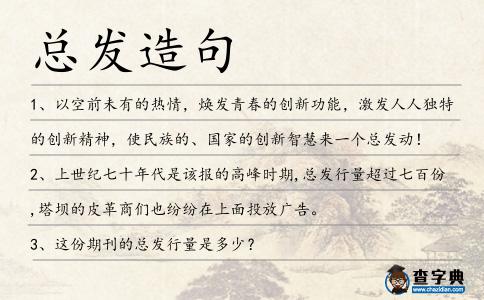 總發造句