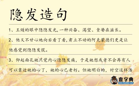 隱發(fā)造句
