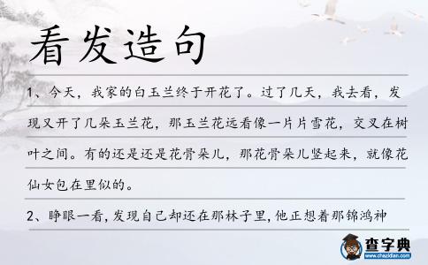 看發(fā)造句