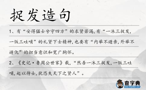 捉發造句