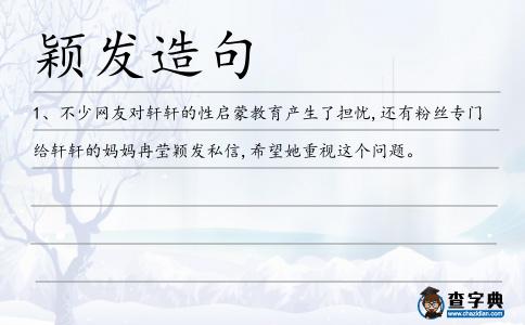 穎發造句