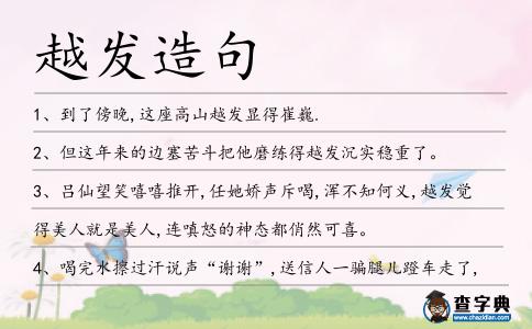 越發(fā)造句