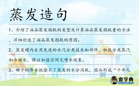 蒸發造句