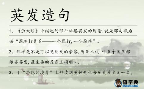 英發造句