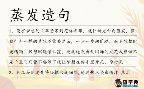蒸發(fā)造句
