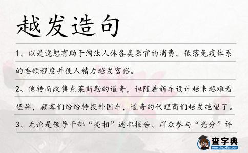 越發造句