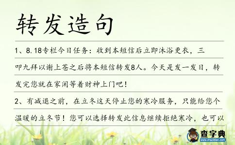 轉發(fā)造句