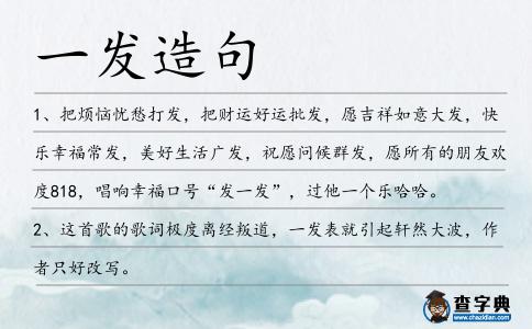 一發(fā)造句