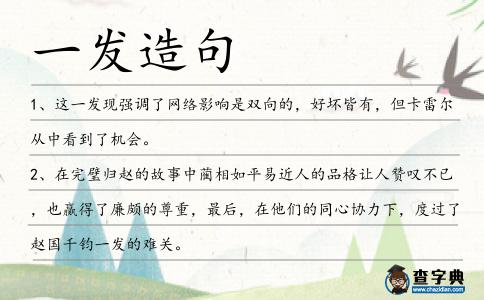一發造句
