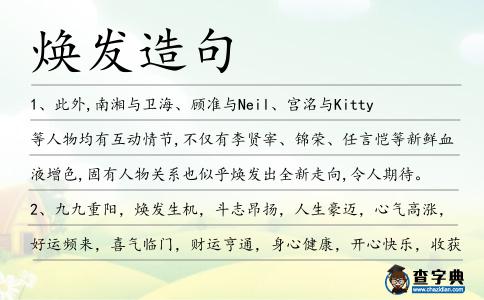 煥發(fā)造句