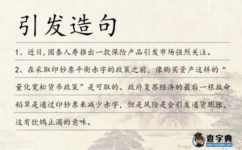 引發造句
