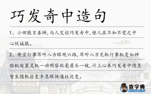巧發(fā)奇中造句