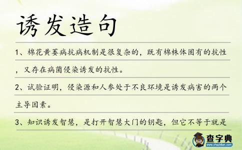 誘發造句