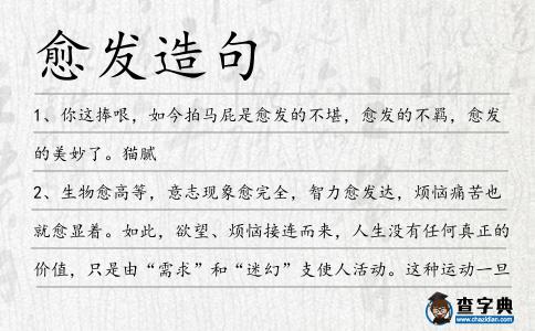 愈發(fā)造句