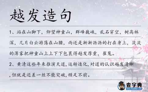 越發(fā)造句