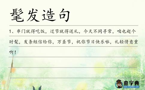 髦發(fā)造句