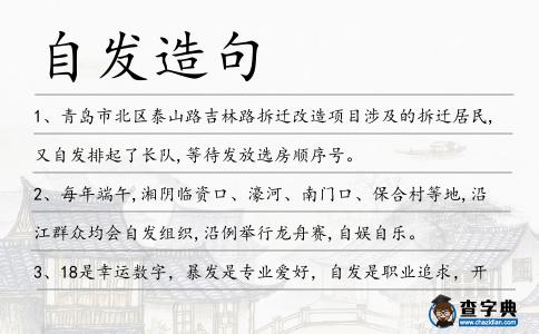 自發造句