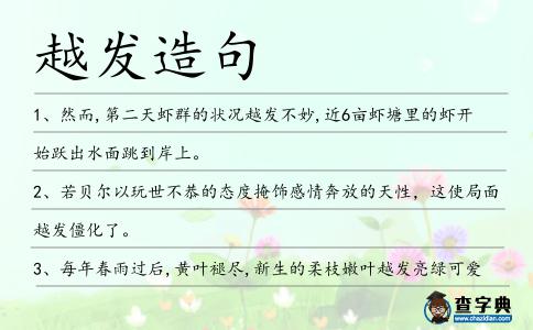 越發造句
