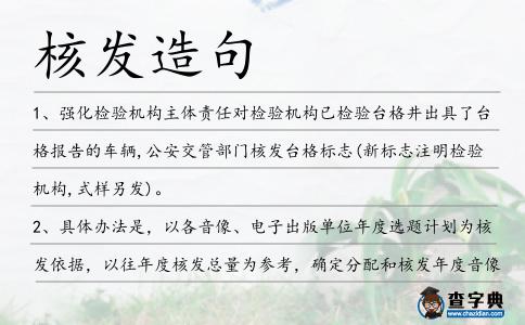 核發(fā)造句