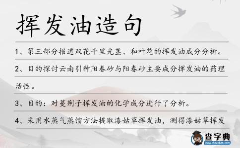揮發(fā)油造句
