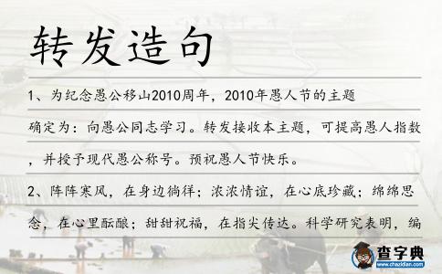 轉發造句
