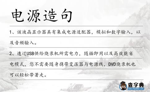電源造句