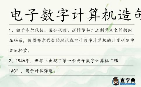 電子數(shù)字計(jì)算機(jī)造句