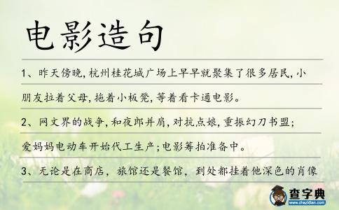 電影造句
